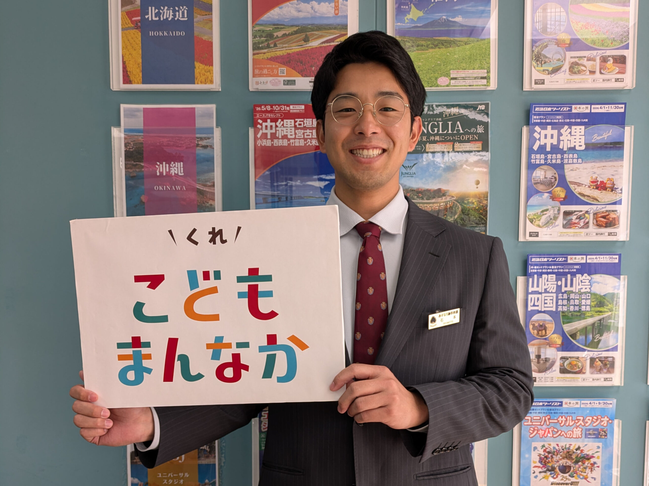 株式会社あすなろ旅倶楽部